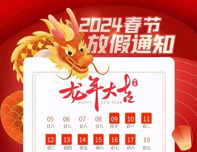 Уведомление о праздновании китайского Нового года