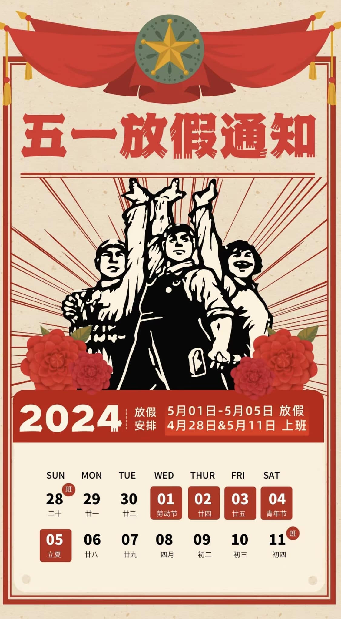 Обратите внимание, что мы приближаемся к Международному дню труда 2024 года!