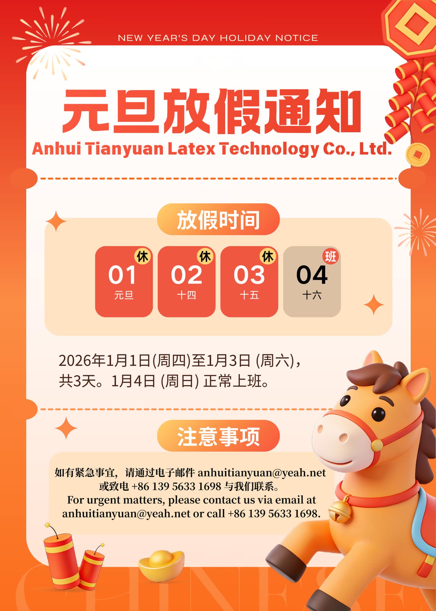 Уведомление о новогодних праздниках 2026 года