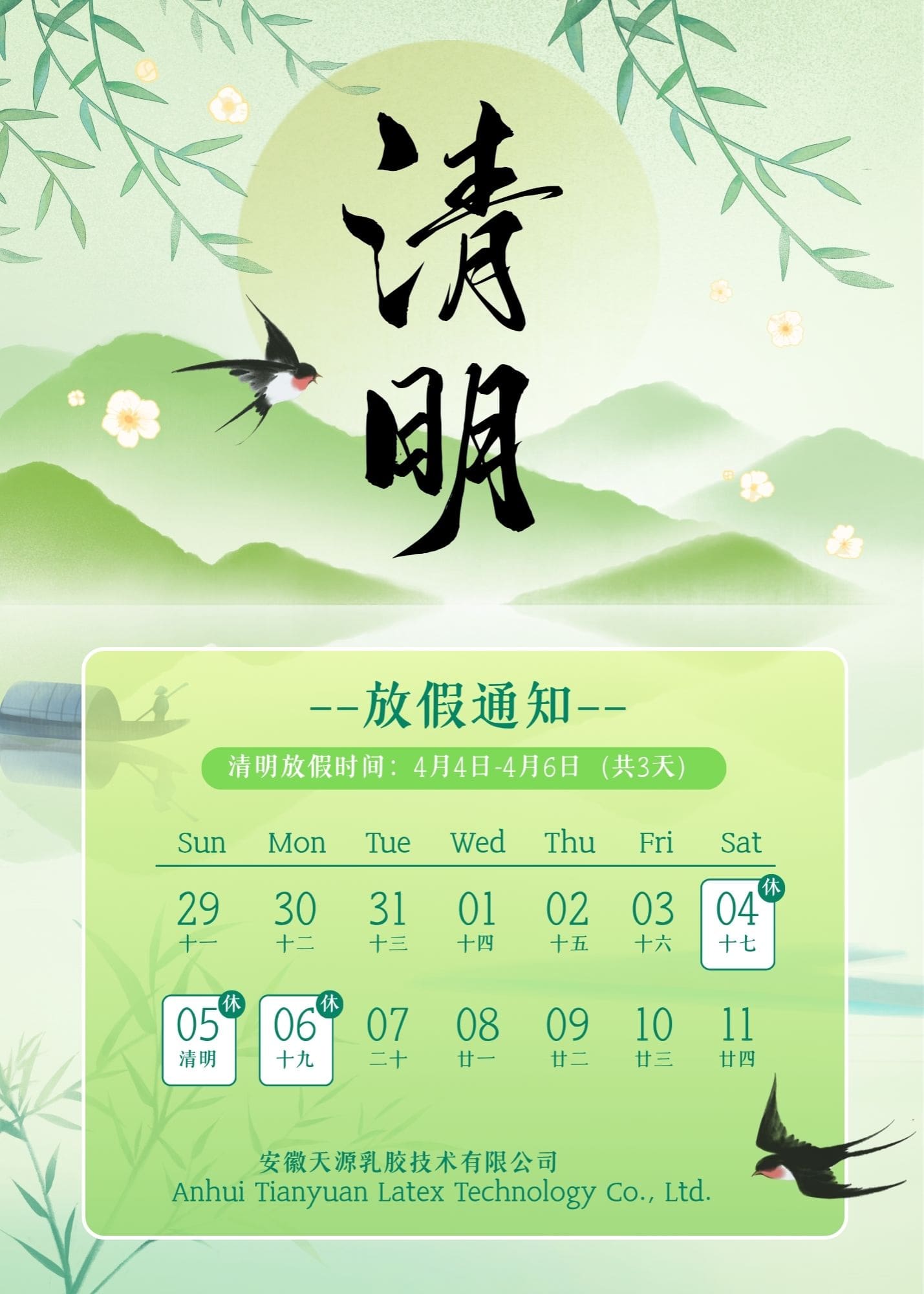 Уведомление о празднике Дня поминовения предков в 2026 году