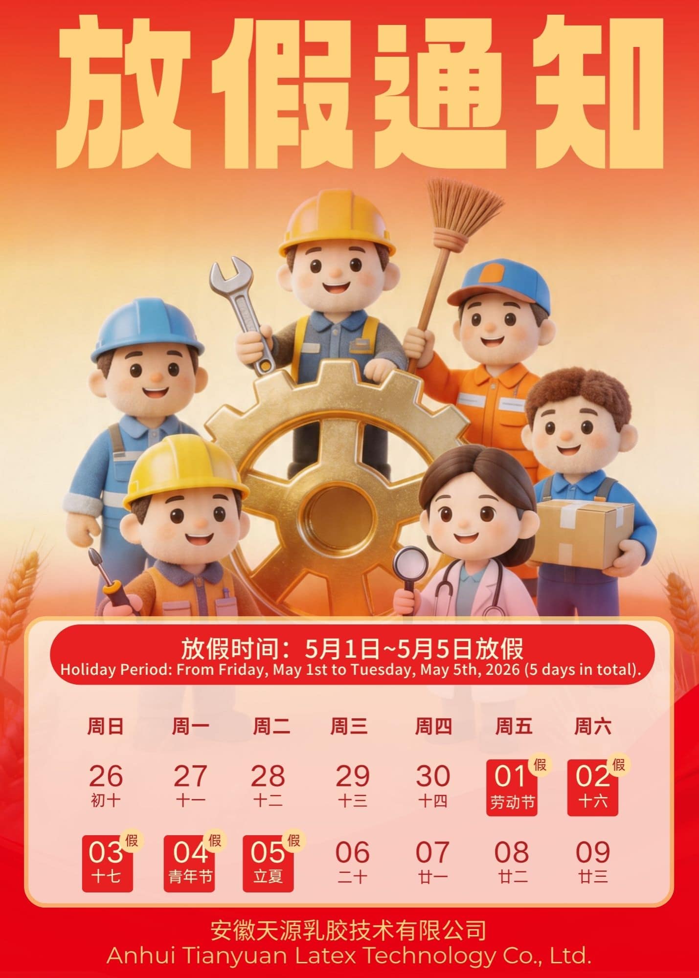 Уведомление о празднике Дня труда 2026 года