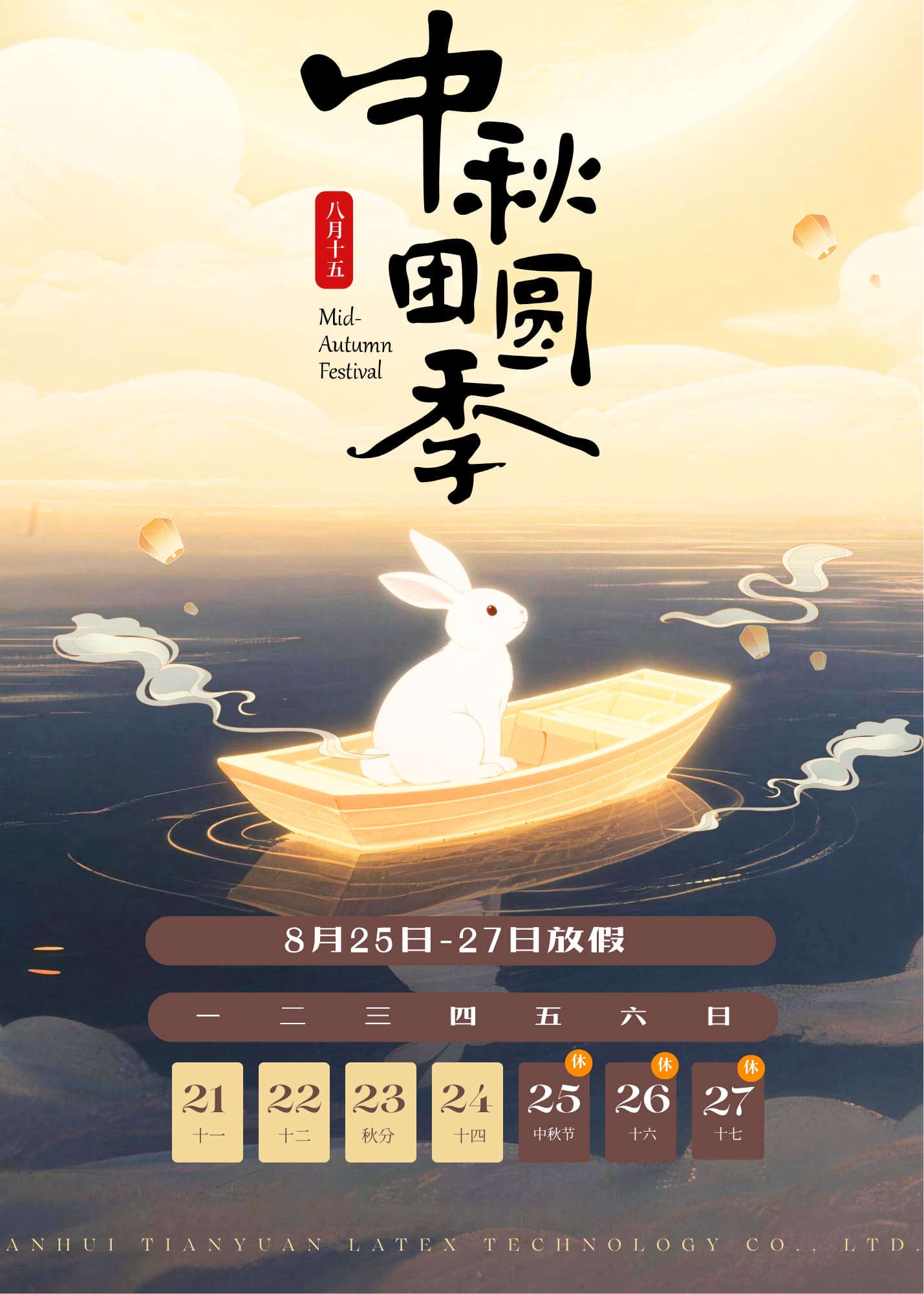 2026 Mid-Autumn Festival Holiday Notice